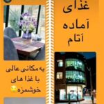 غذای آماده و چلو کبابی آتام