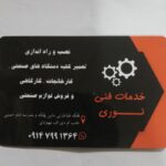 خدمات فنی نوری