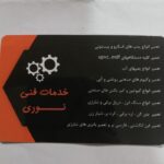 خدمات فنی نوری