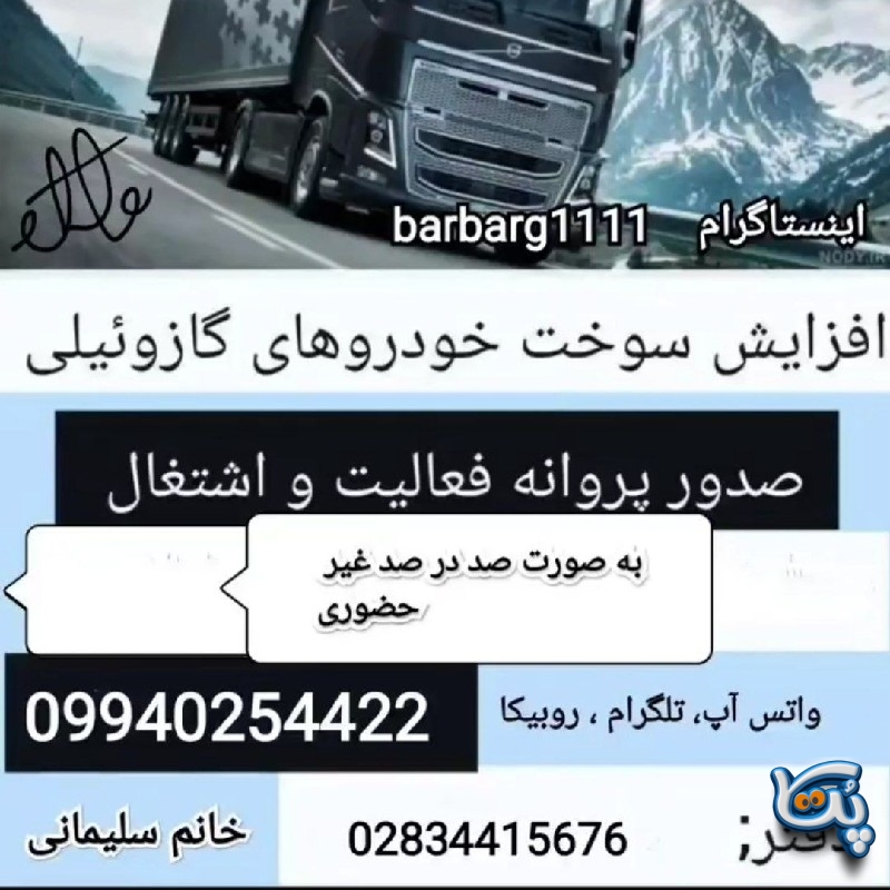 باربرگ و صدور پروانه فعالیت چ پروانه اشتغال رانندگان